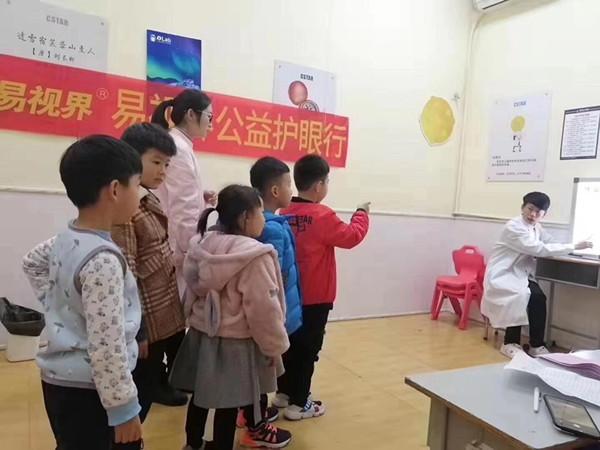 易视界公益护眼行