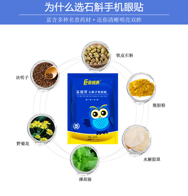 石斛手机眼贴的药材成分