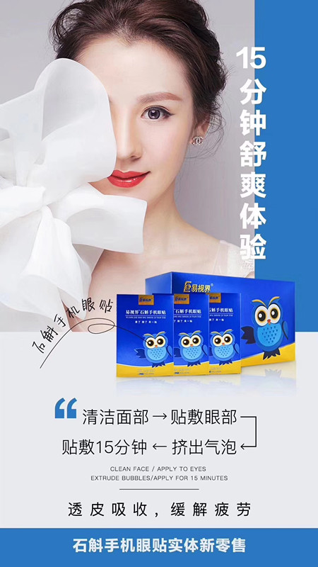 石斛手机眼贴