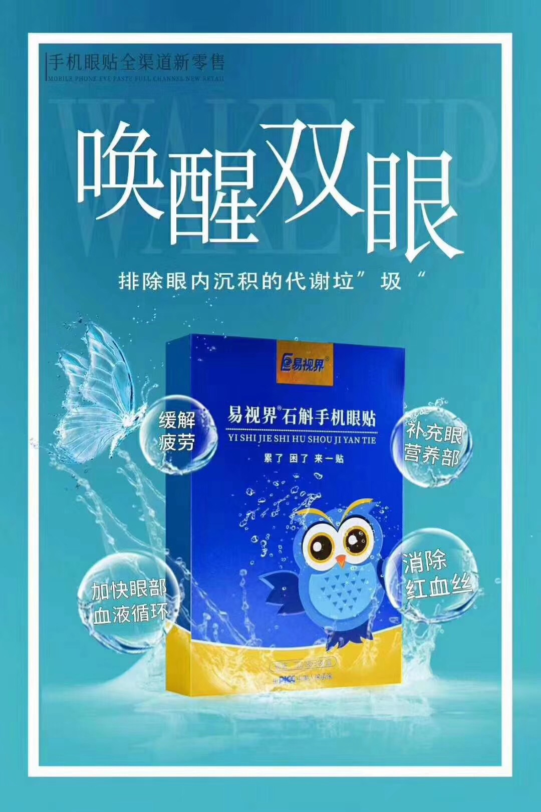 石斛手机眼贴