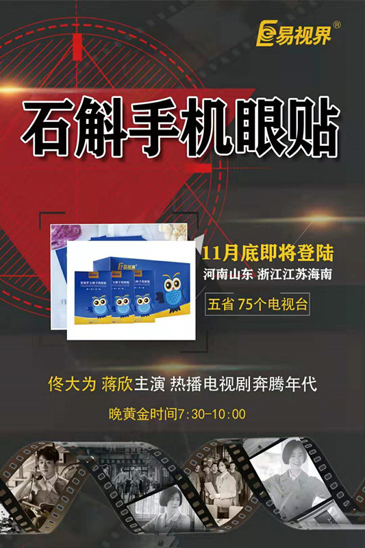 石斛手机眼贴品质信得过