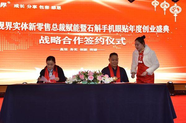 战略合作签约仪式