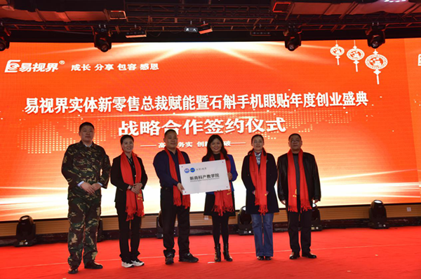 河南经贸职业学院与易视界实业签约仪式留影