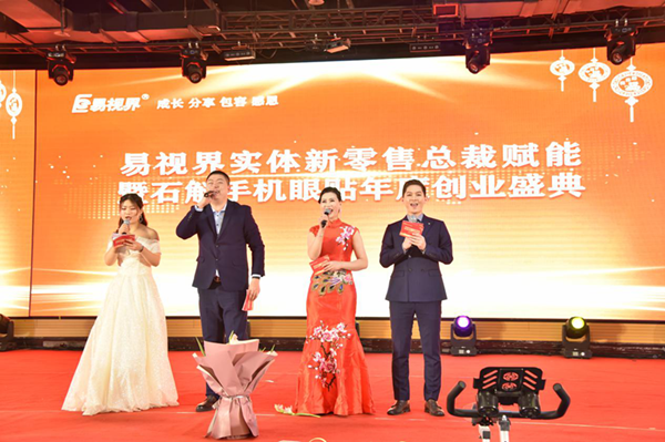 易视界年度创业盛典晚宴主持团