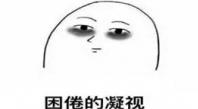 眼睛为何总是疲劳？你需要注意这几点