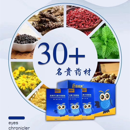 眼贴的选材