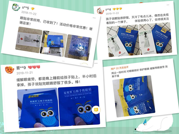 眼贴使用反馈