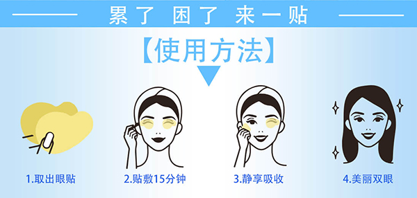 眼贴对眼睛有害吗 石斛眼贴