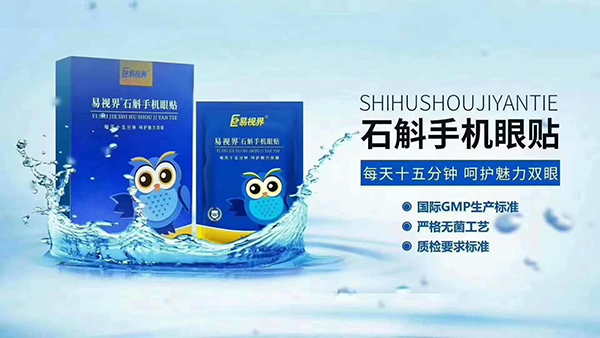 近视是怎么来的 石斛眼贴