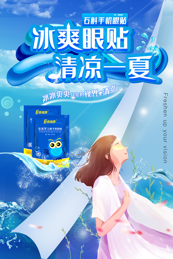 石斛手机眼贴 这个夏季冰爽来袭