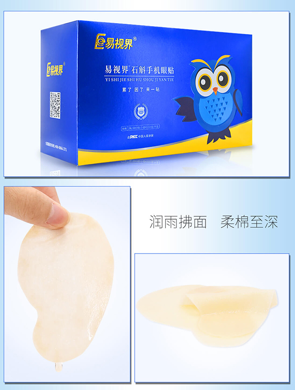 经常玩手机用什么眼贴好 石斛手机眼贴