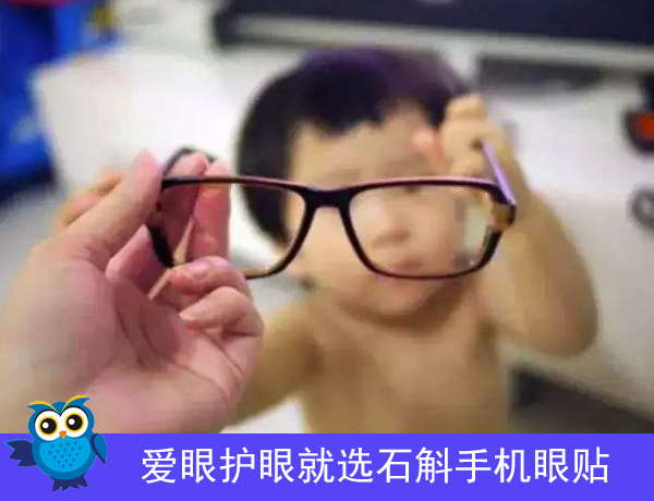 孩子近视防控迫在眉睫 石斛手机眼贴