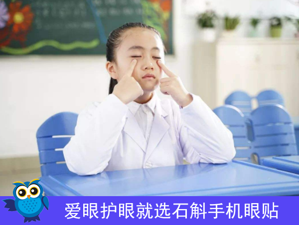 中学生预防近视吃什么食物？石斛手机眼贴