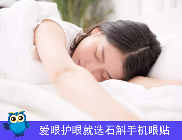 近视的防控和睡眠也有很大的关系 石斛手机眼贴