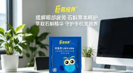 石斛护眼贴适合哪些人？这篇文章看懂你的护眼需求