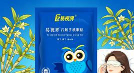 每天用眼10小时,石斛护眼贴能帮你做什么? 每天用眼10小时,石斛护眼贴能帮你做什么?
