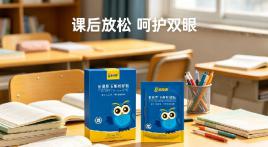 孩子写完作业贴一贴石斛眼贴，眼睛不酸了