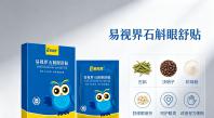 眼贴别乱买，看看易视界石斛眼贴再说