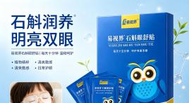 石斛眼贴教你科学护眼，别让近视再涨了