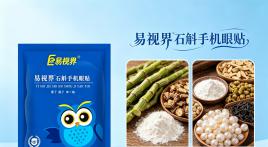 石斛眼贴能缓解眼干眼涩，这是真的吗？