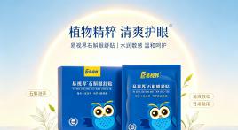 石斛眼贴提醒你：每天多看一眼屏幕，离近视就近一步