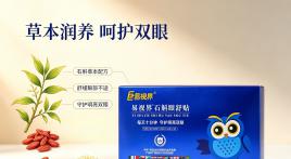 孩子写作业到深夜，眼睛酸涩？用石斛眼贴舒缓眼疲劳