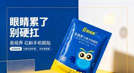 石斛眼贴什么时间贴效果最好？90%的人都不知道