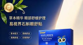 石斛眼贴怎么给孩子正确使用