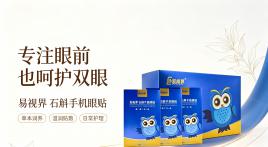 易视界石斛眼贴适合多大孩子用