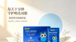 青少年石斛护眼贴哪个牌子好